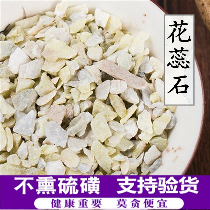 花蕊石供应上千种中药材