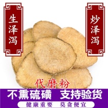 泽泻供应上千种中药材批发零售量大从优