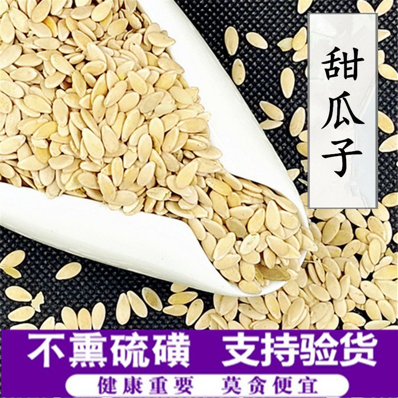 甜瓜子供应上千种中药材