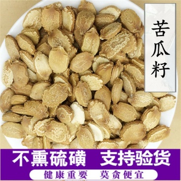 苦瓜籽苦瓜子供应上千种中药材