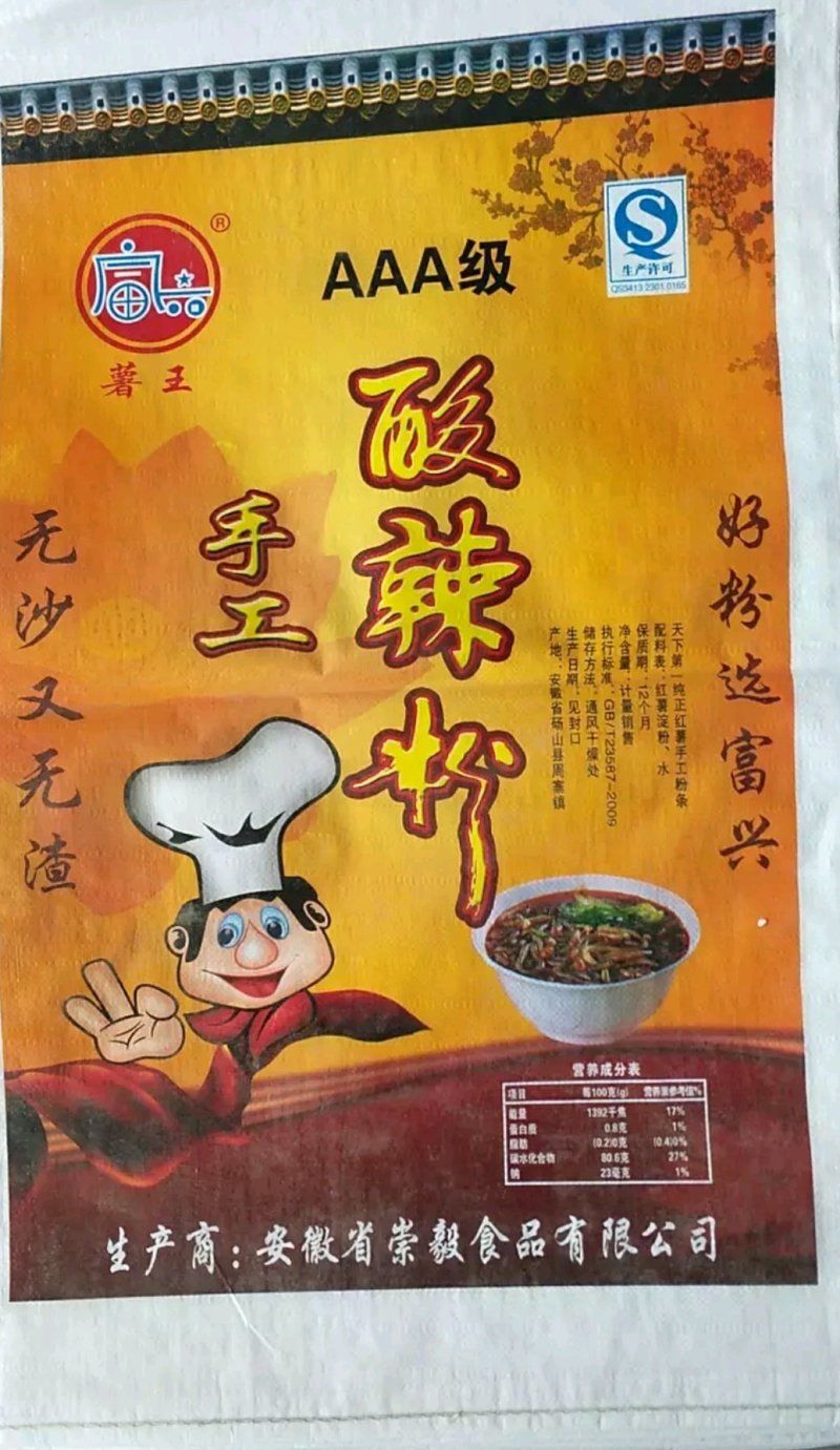 红薯粉条酸辣粉细粉粉条