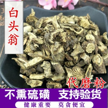 正品白头翁不掺任何东西供应上千种中药白材