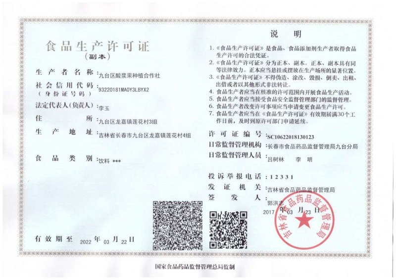红菇娘果汁无糖型
