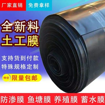 防渗膜