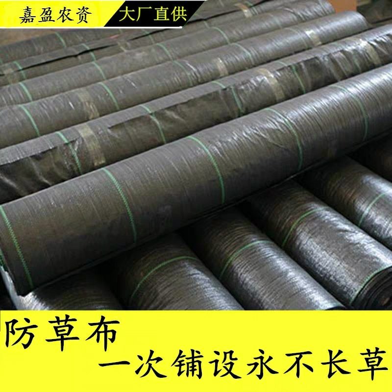 防草布