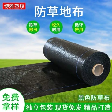 防草布