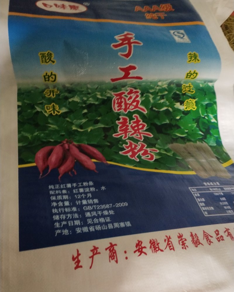 粉条，红薯粉条，酸辣粉正宗重庆酸辣粉安徽