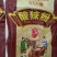 粉条，红薯粉条，酸辣粉正宗重庆酸辣粉安徽
