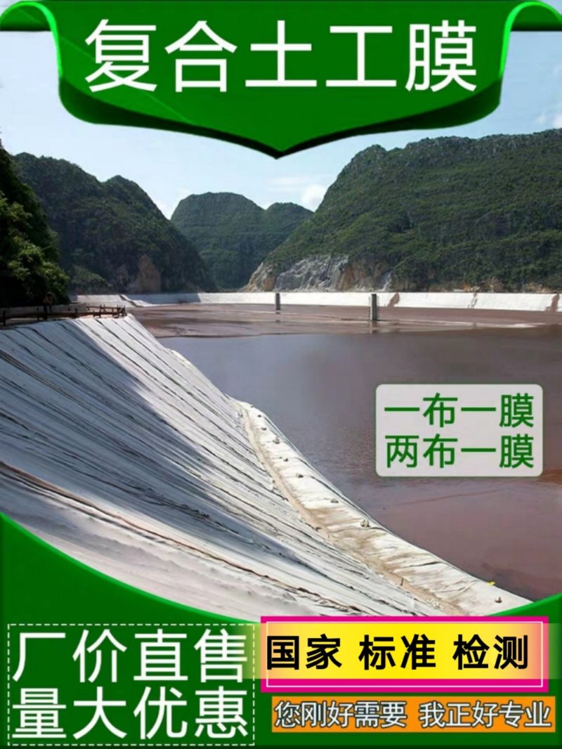 复合土工膜厂家直销水库人工湖蓄水池养殖防渗膜复合防水布