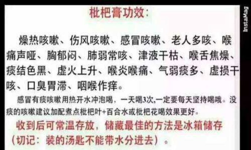 枇杷膏自产自销，我然后添加剂，假一赔百