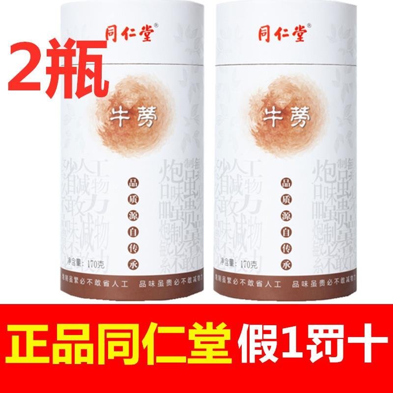 同仁堂牛蒡茶
