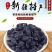 新疆吐鲁番黑加仑王级葡萄干2斤起包邮