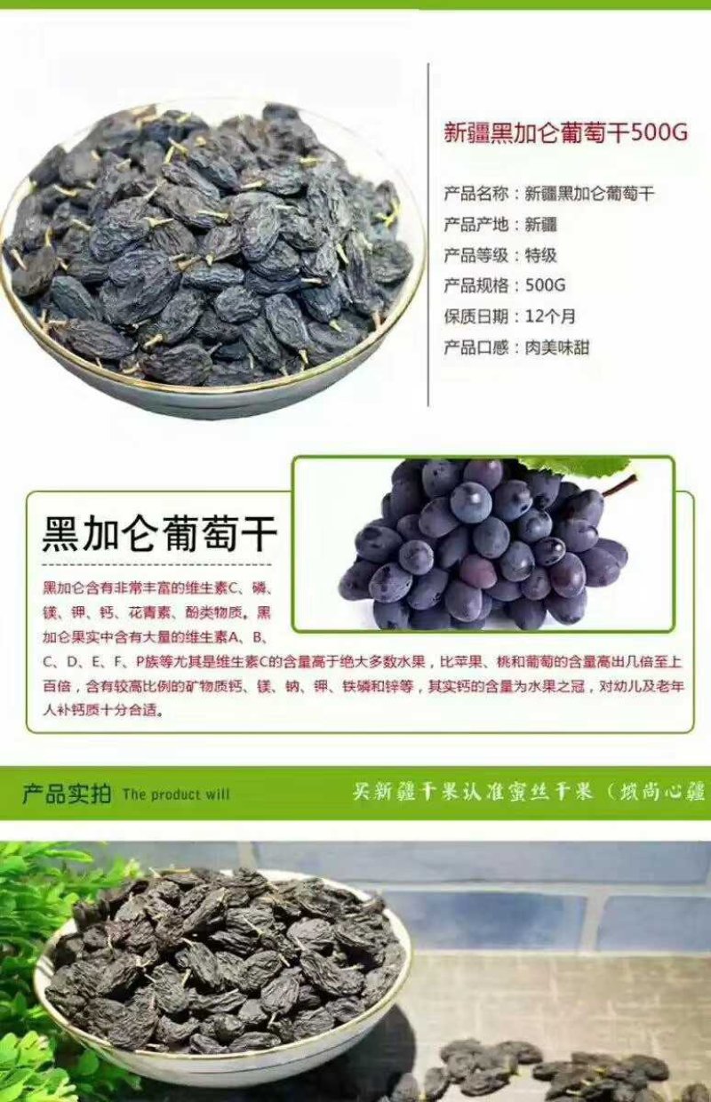 黑加仑一级无添加葡萄干
