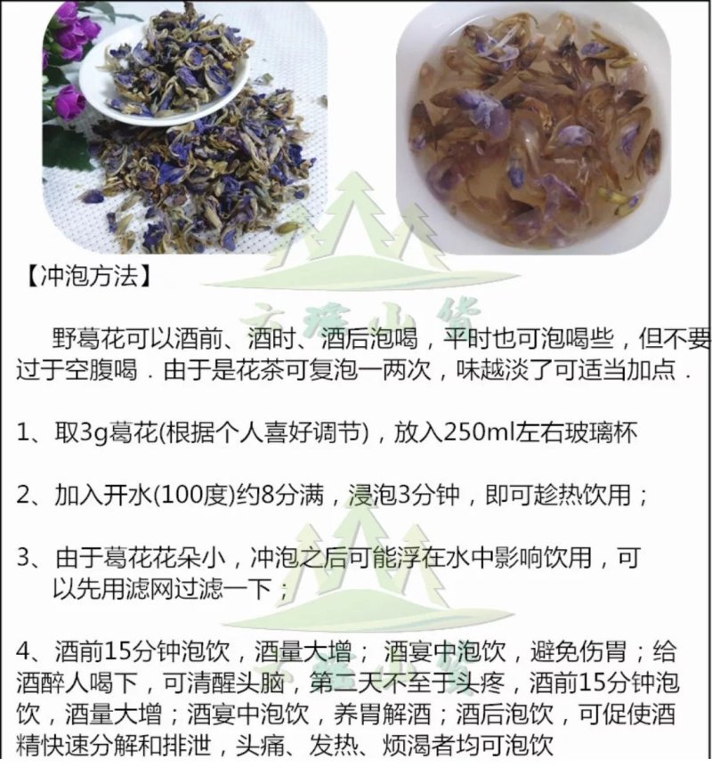 长年供应野生葛根花茶
