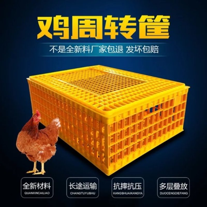（包邮）成鸡周转箱加强型特大运输用运输筐鸡笼