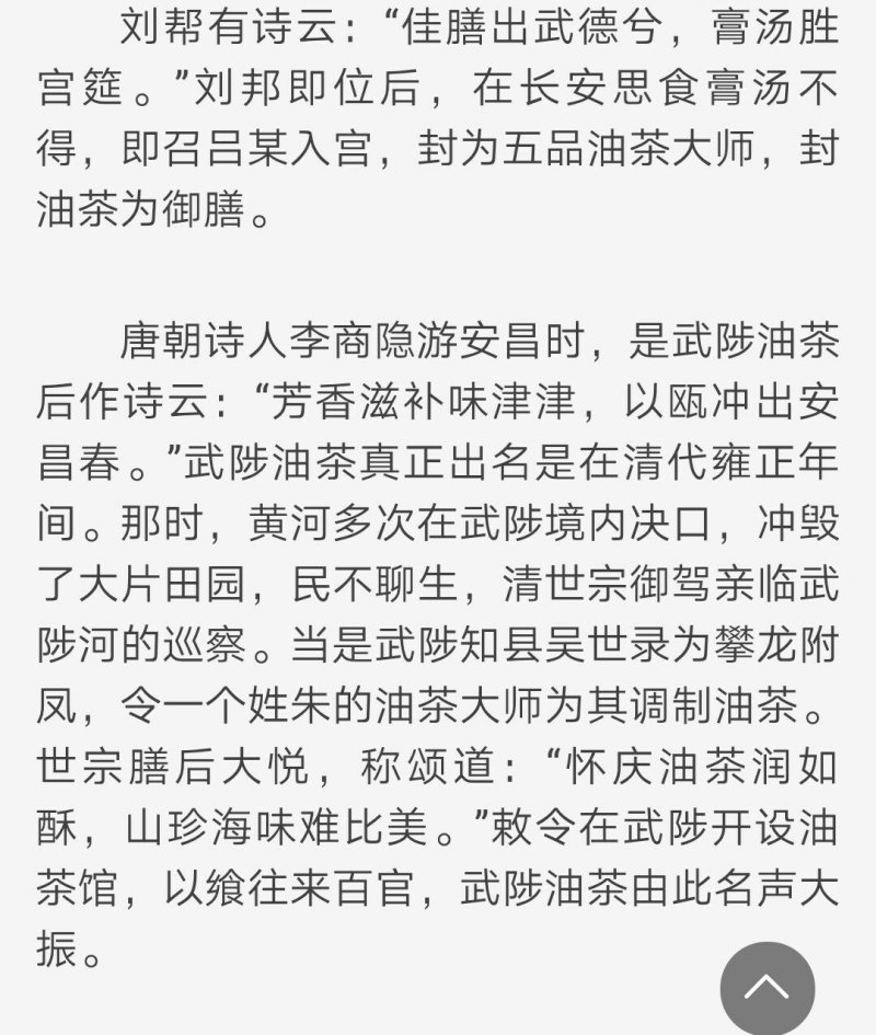 武陟油茶