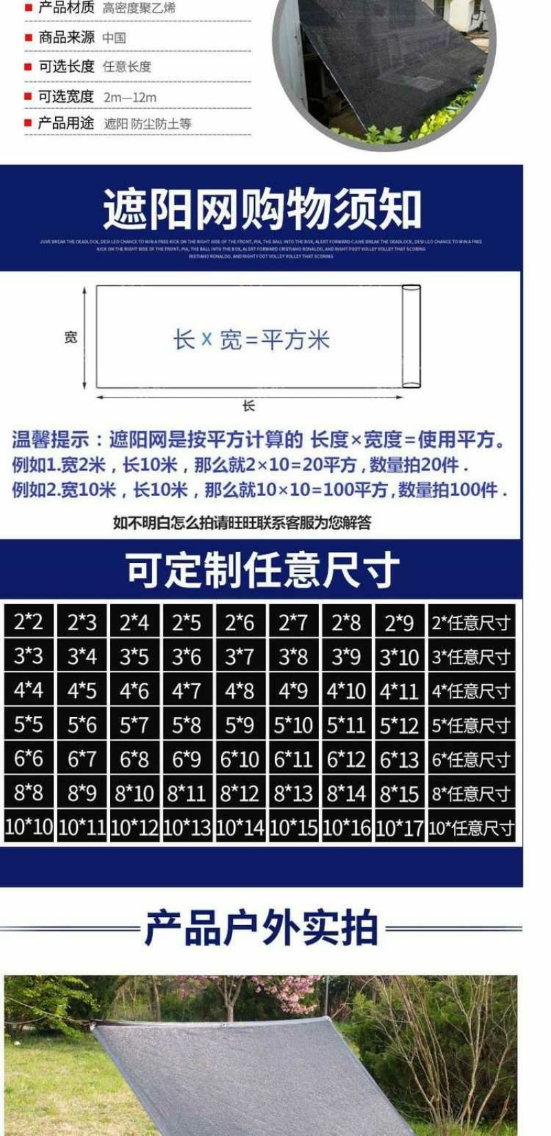 遮阳网