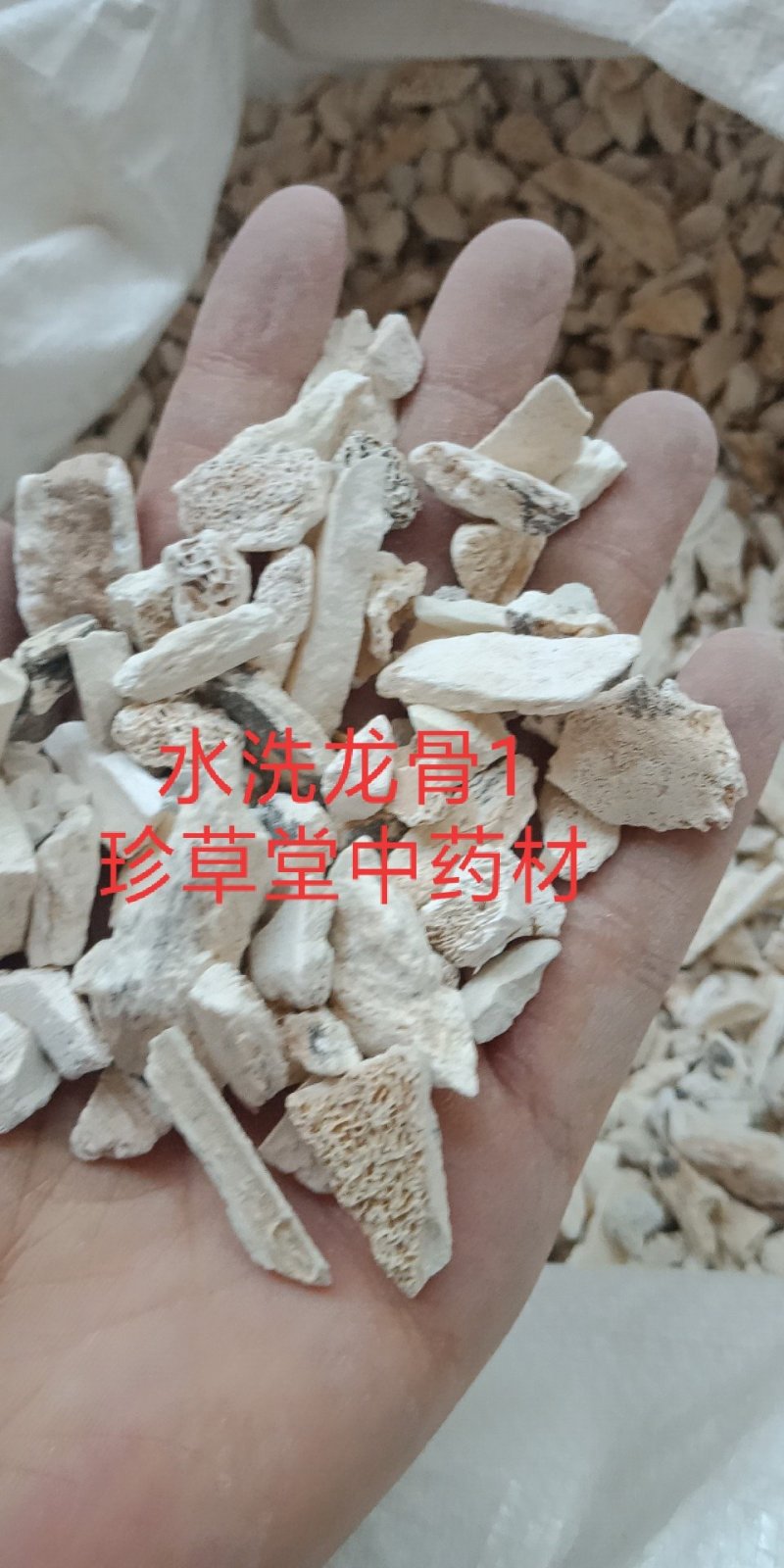龙骨水洗龙骨批发零售各种规格中药材龙骨欢迎选购