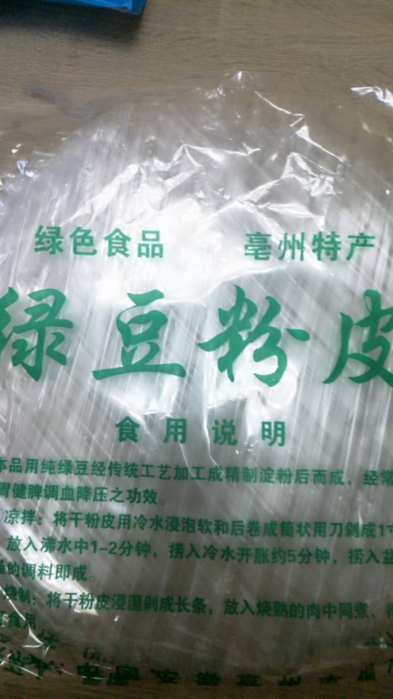 铜关绿豆粉皮干货亳州特产农家自制1斤装
