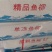 巴沙鱼柳
