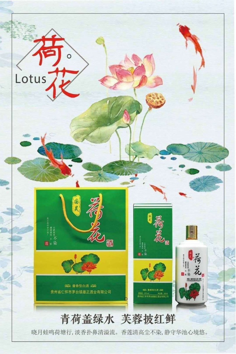 荷花酒，一斤装