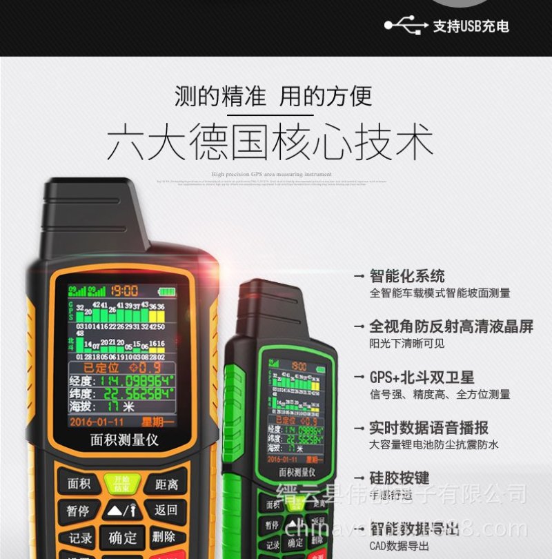 高精度土地测亩仪