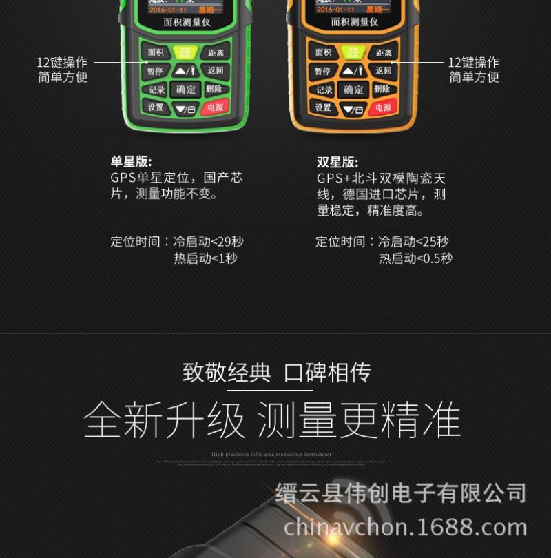 高精度土地测亩仪