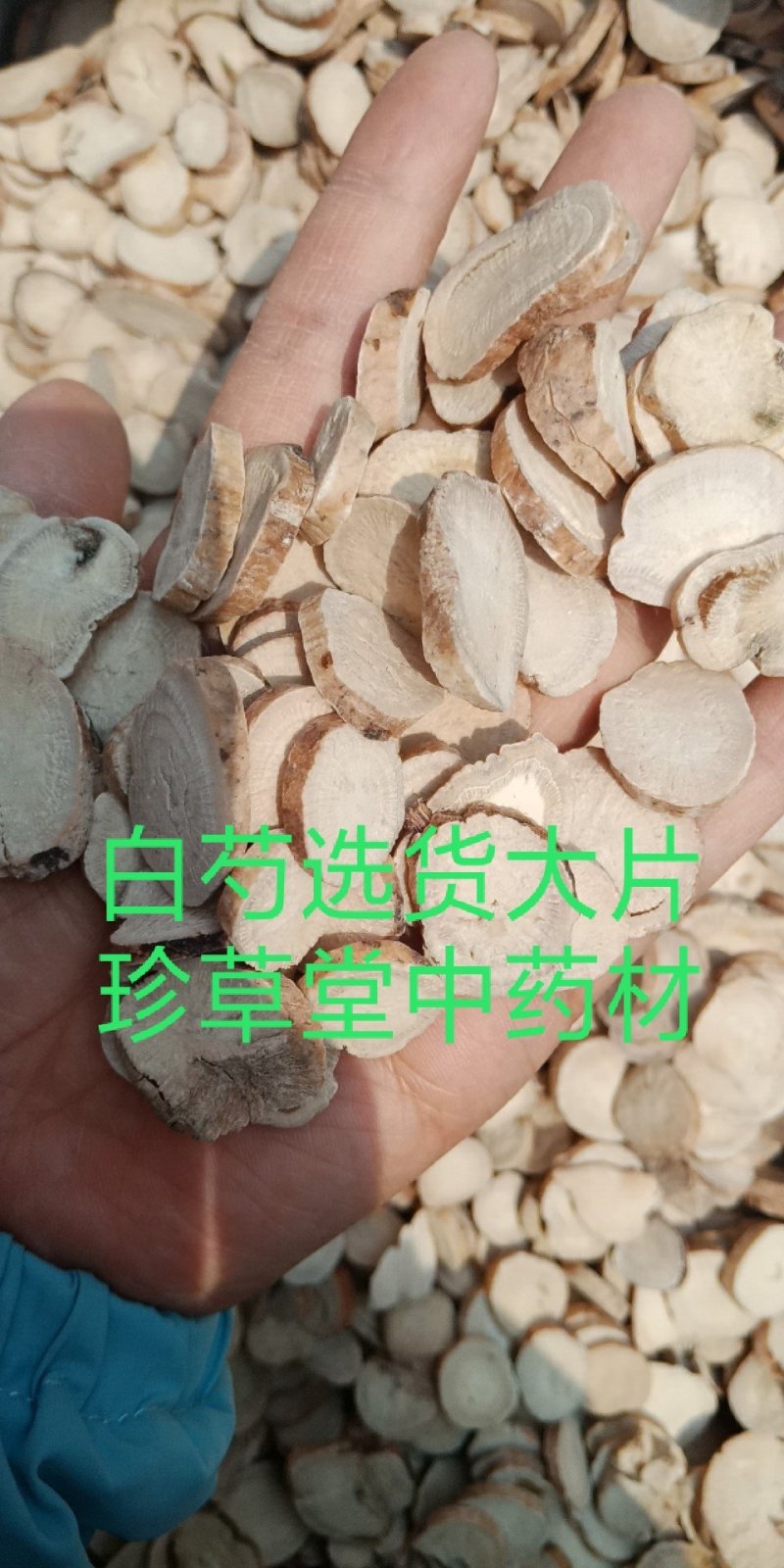 白芍安徽白芍炒白芍各种中药材批发质量保证产地直销