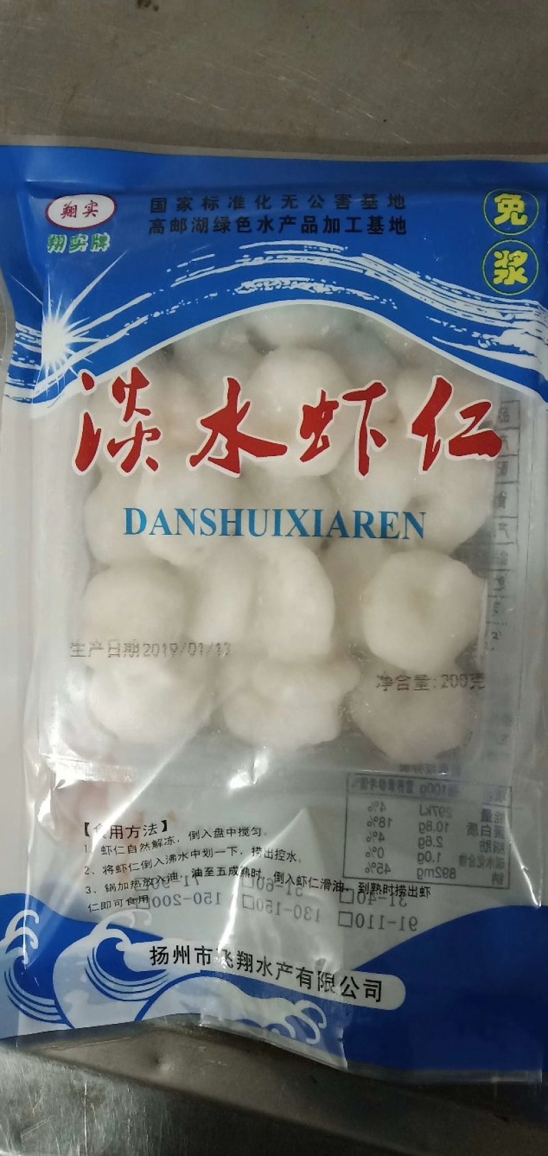 高邮河虾仁（翔实牌免浆河虾仁）