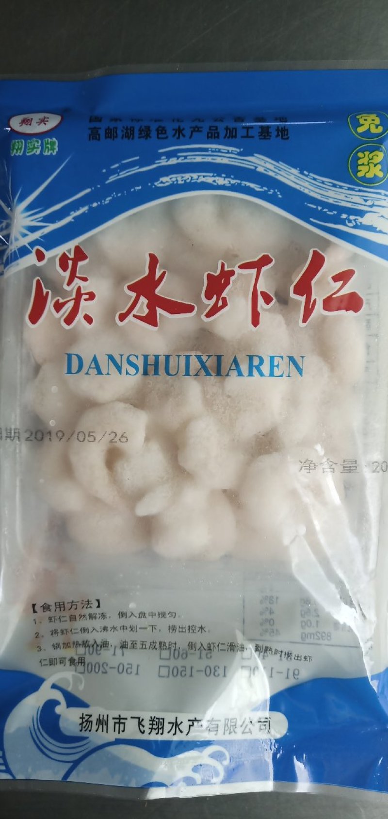 高邮免浆虾仁