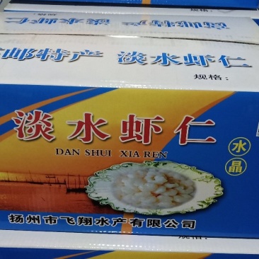 高邮免浆虾仁