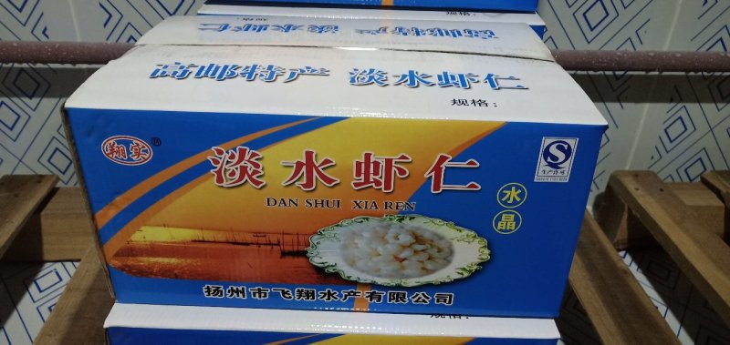 高邮免浆虾仁