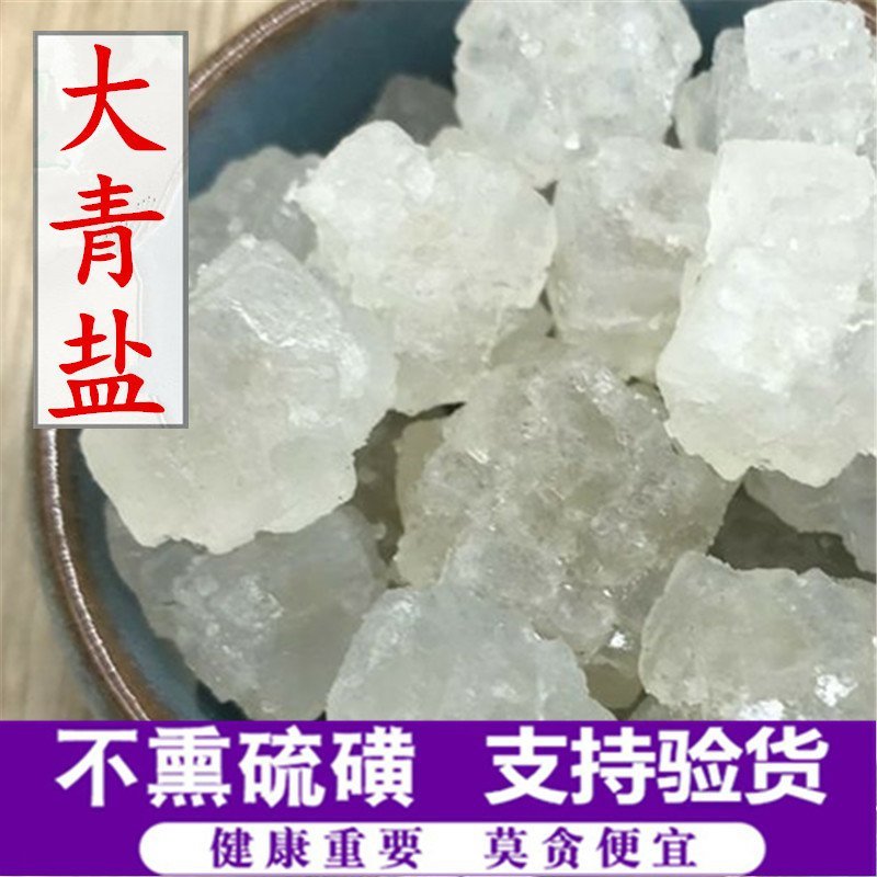 大青盐供应上千种中药材