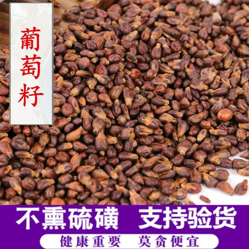 葡萄籽葡萄子供应上千种中药材