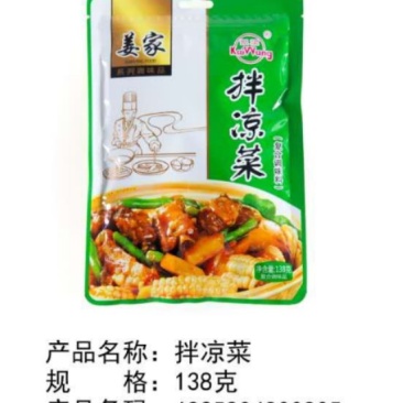 凉拌菜