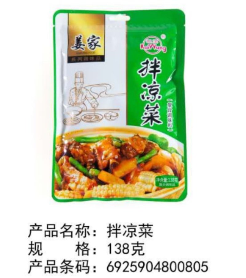 凉拌菜
