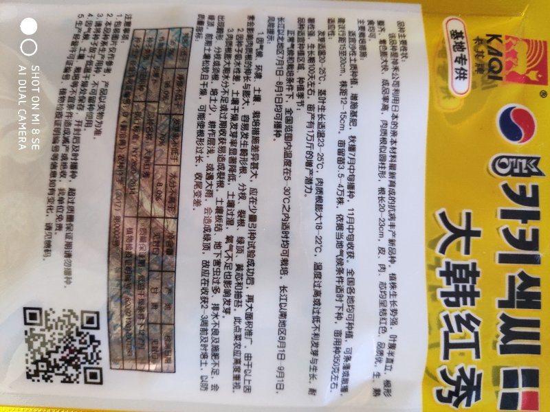 胡萝卜种子(大韩红秀胡萝卜种子