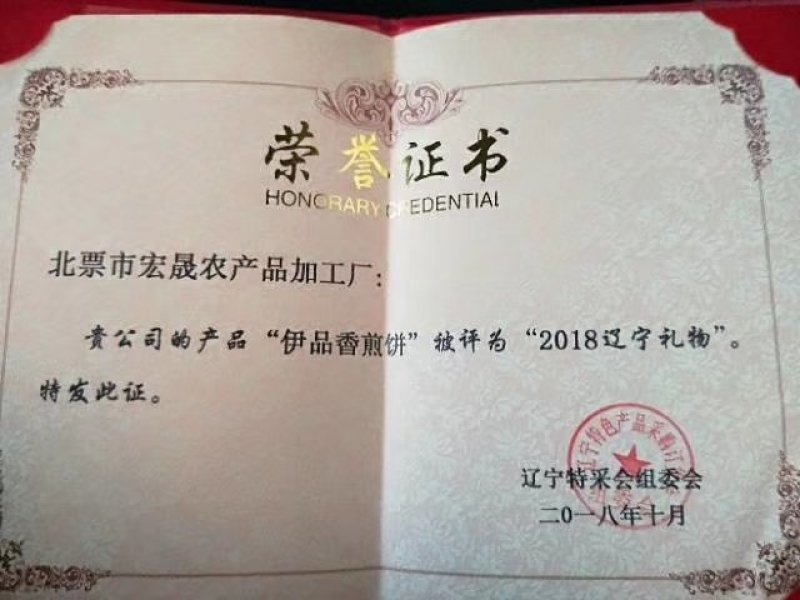 煎饼
