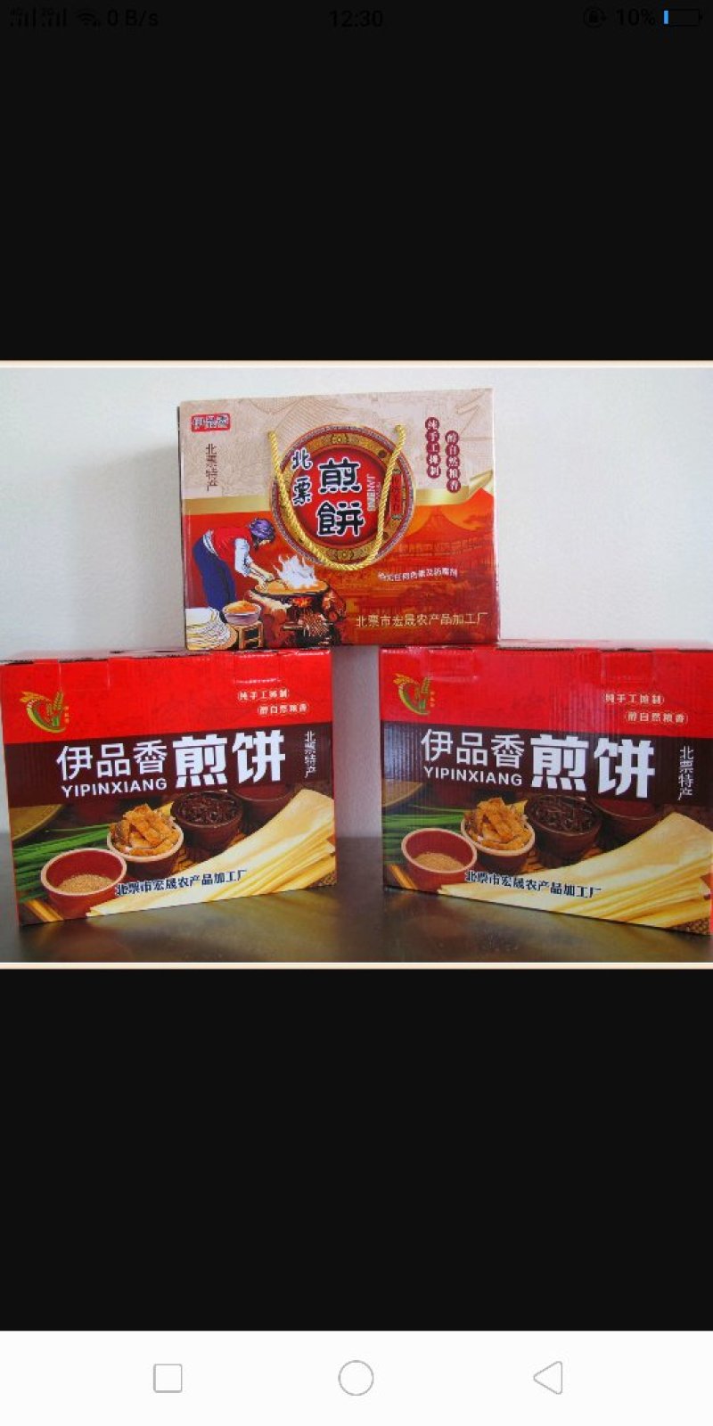 煎饼