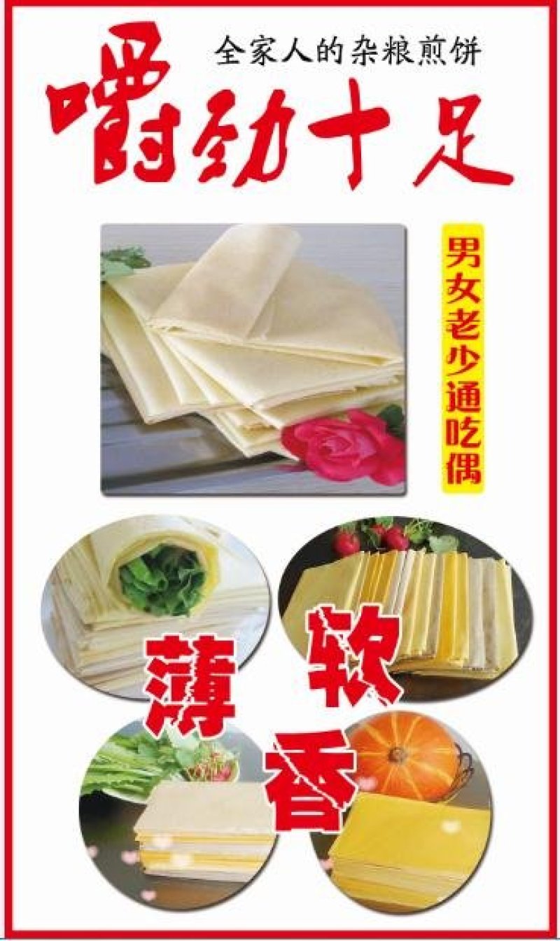 煎饼