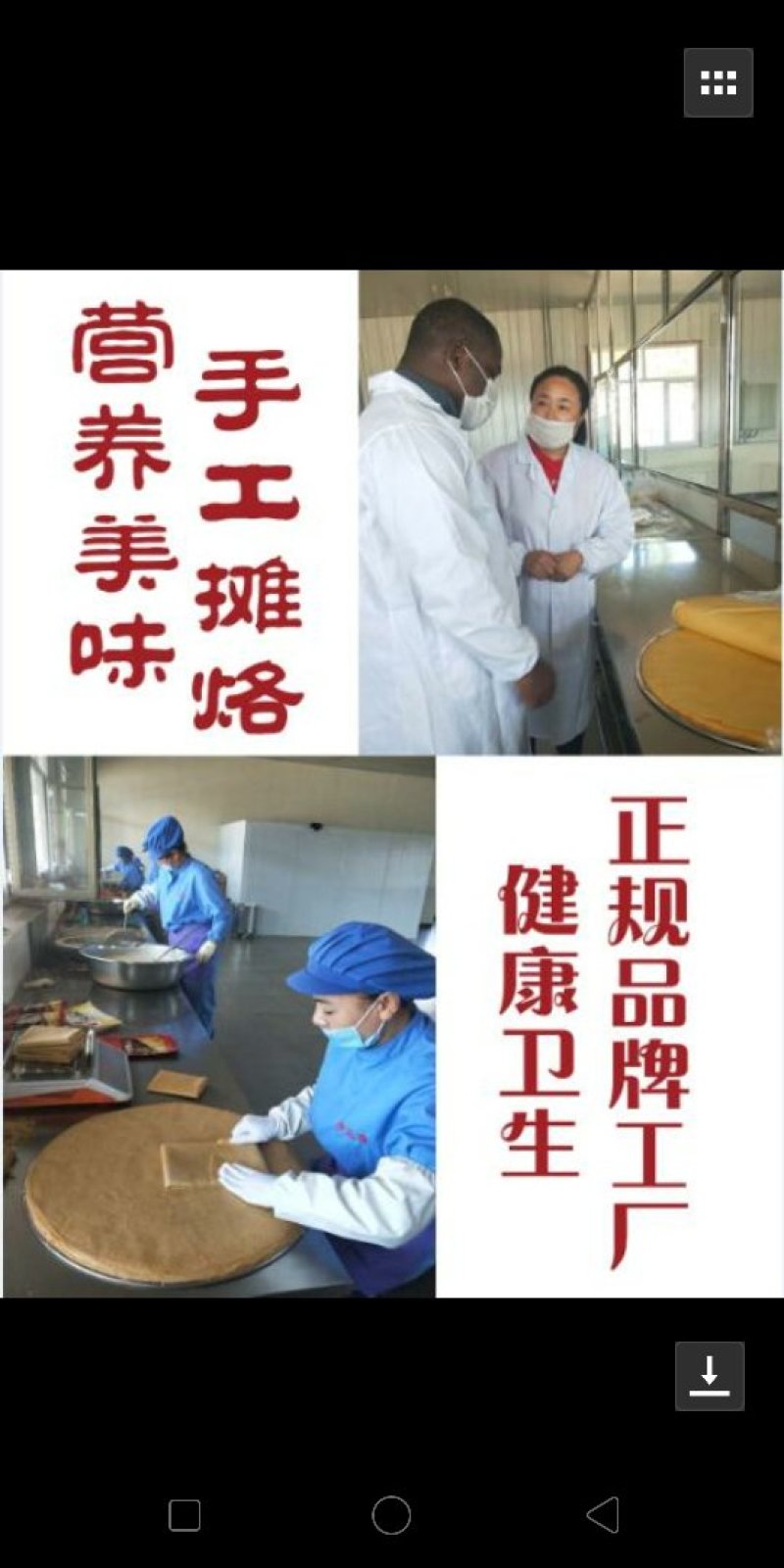 煎饼