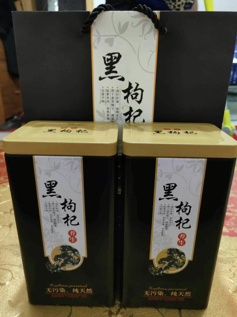 野生黑枸杞