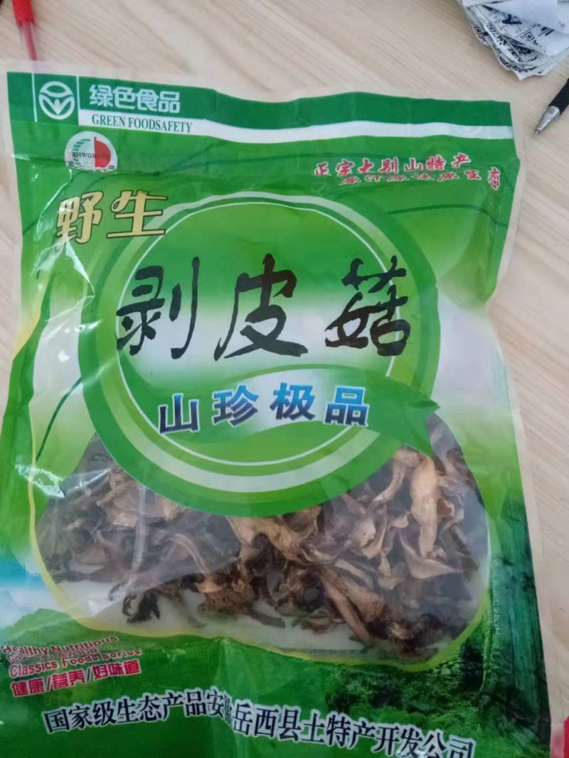 剥皮菇