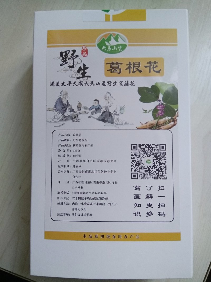 长年供应野生葛根花茶