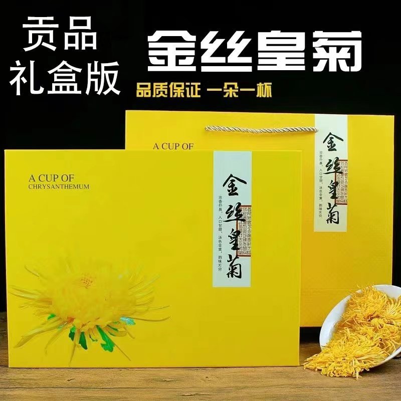 菊花茶