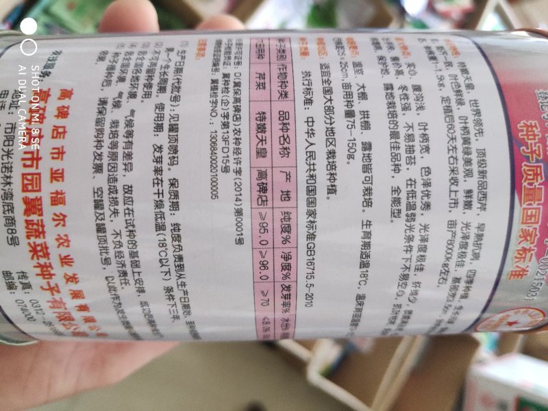 芹菜种子一特嫩天皇全能西芹王