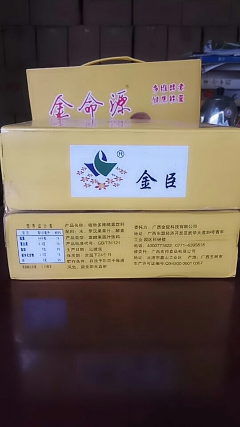 金命源酵素，酒伴侣，解酒神器