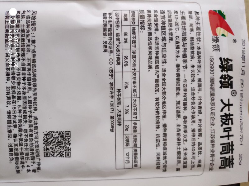 茼蒿种子品质优耐寒耐抽苔抗病生长较快