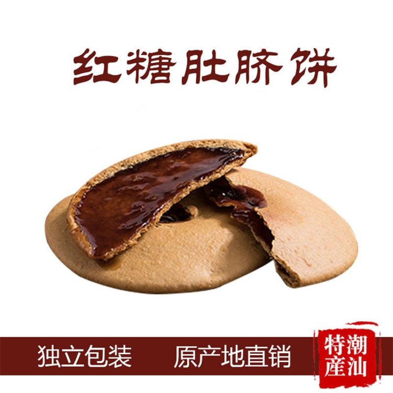 潮汕特产铜锣烧红糖肚脐饼