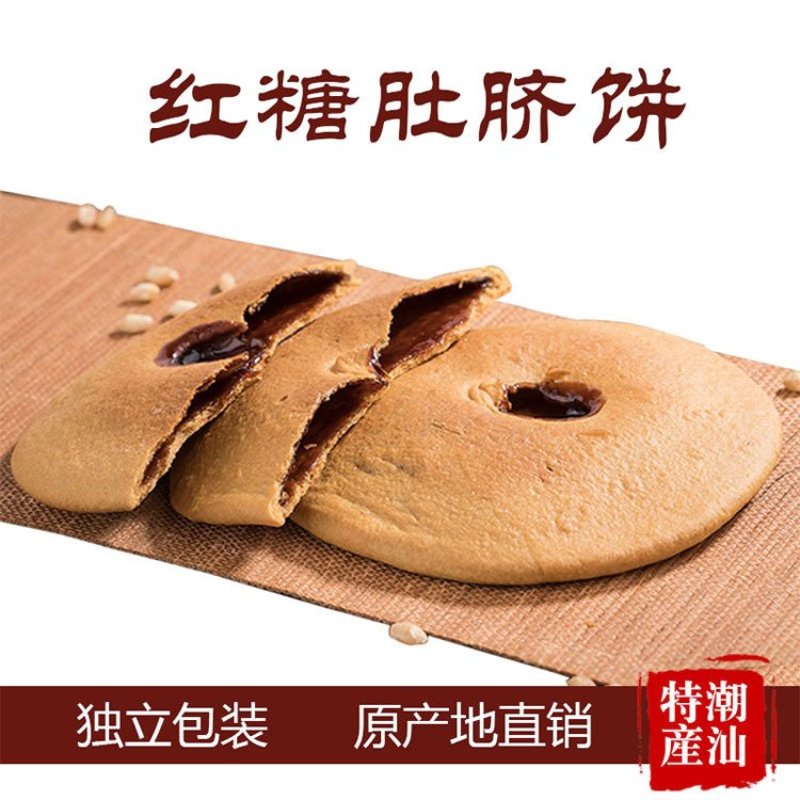 潮汕特产铜锣烧红糖肚脐饼